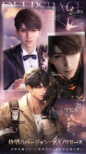 Screenshot 恋と深空