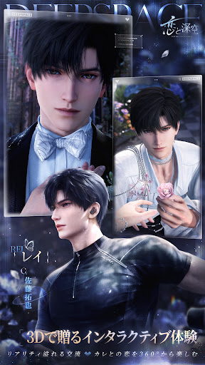 Screenshot 恋と深空