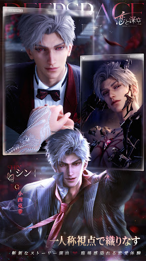 Screenshot 恋と深空